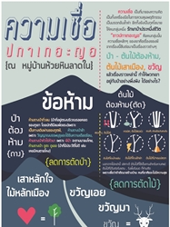 ความเชื่อ