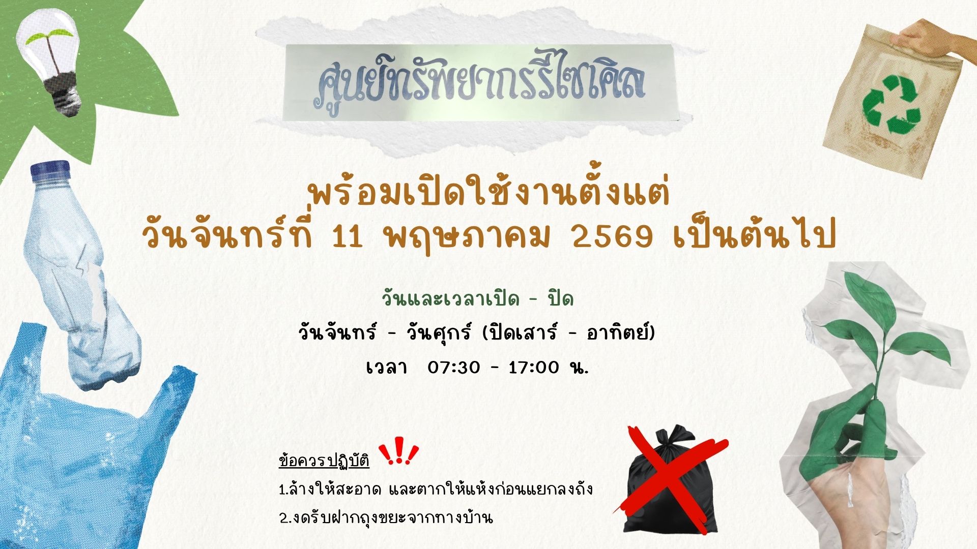 โรงแยกขยะ